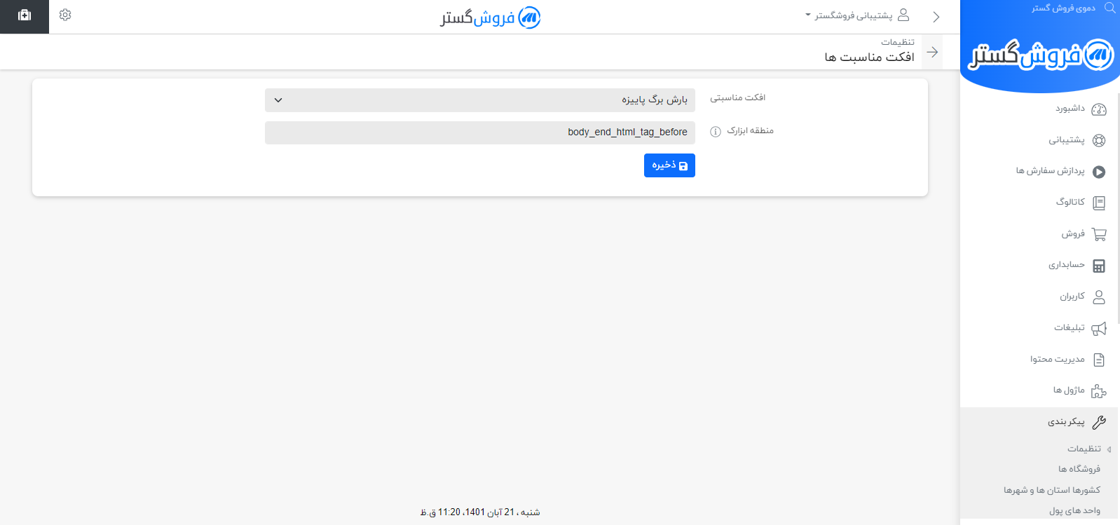 نمایش تب افکت های مناسبتی